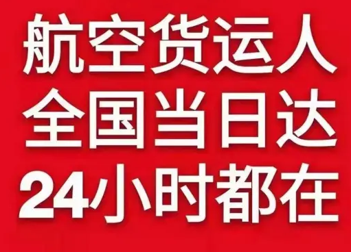 温州龙湾航空货运货物、航空货运:物流行业各岗位招聘